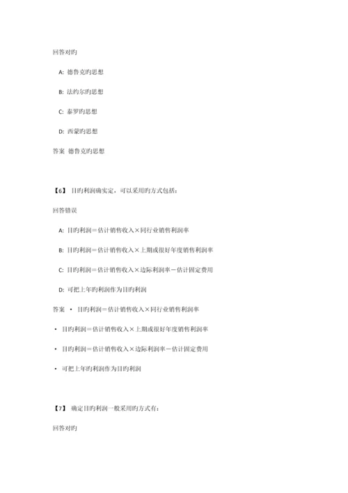 2023年东财成本会计第三套形成性考试作业全.docx