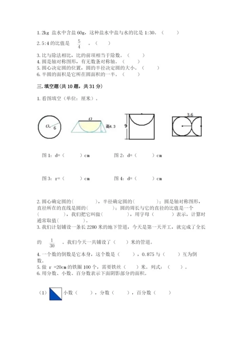 2022六年级上册数学期末考试试卷附答案【满分必刷】.docx