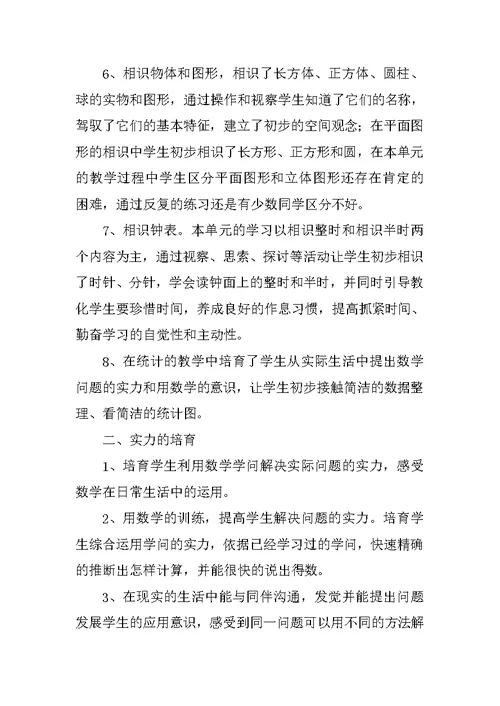 一年级数学学期教学总结
