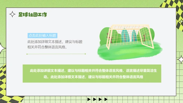 足球小子，足球社社团招新通用PPT模板