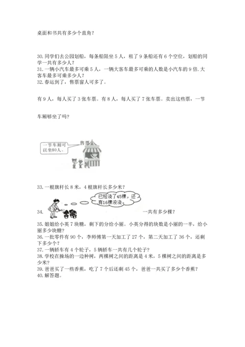 二年级上册数学应用题100道（网校专用）.docx