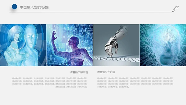 人工智能机器人手指托举地球通用PPT模板