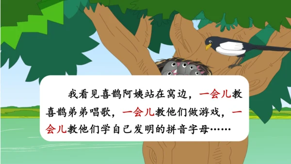 9《枫树上的喜鹊》第二课时课件
