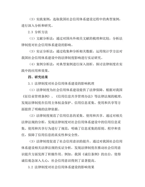 法律制度对社会信用体系建设的影响