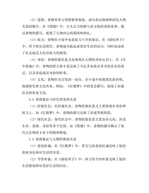 小说中的食物象征与文化意义