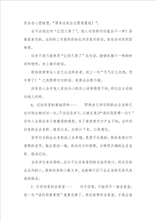 职员培训心得体会总结 4