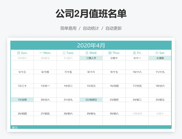 公司2月值班名单