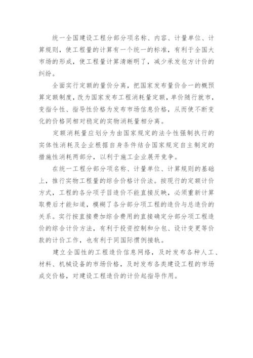 于工程造价毕业论文开题报告.docx