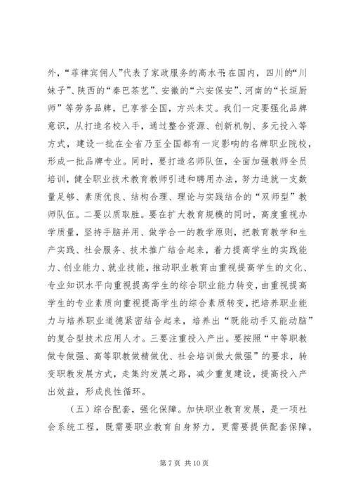 在全市职业教育攻坚动员会上的汇报材料 (2).docx