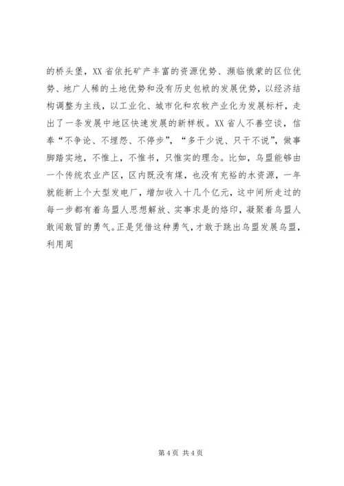 市党政代表团北上学习考察综述之一 (2).docx