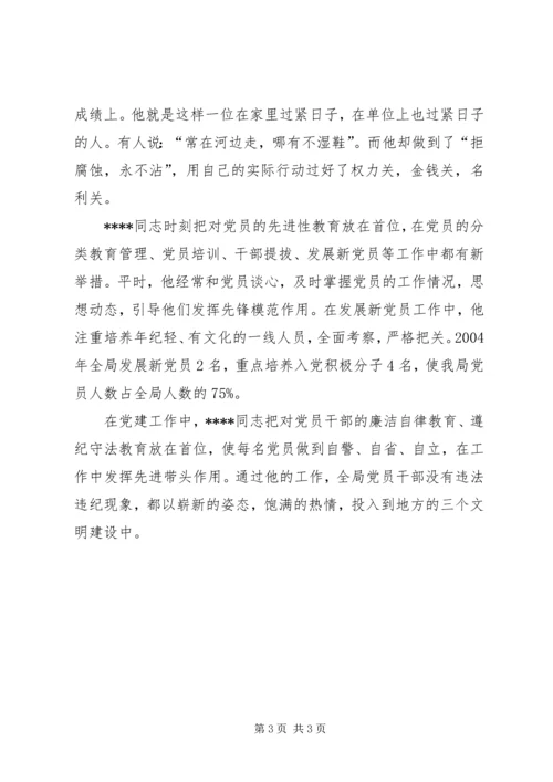 工商局优秀党务工作者事迹材料.docx