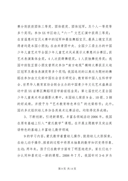 学校评估验收(校长汇报材料) (2).docx