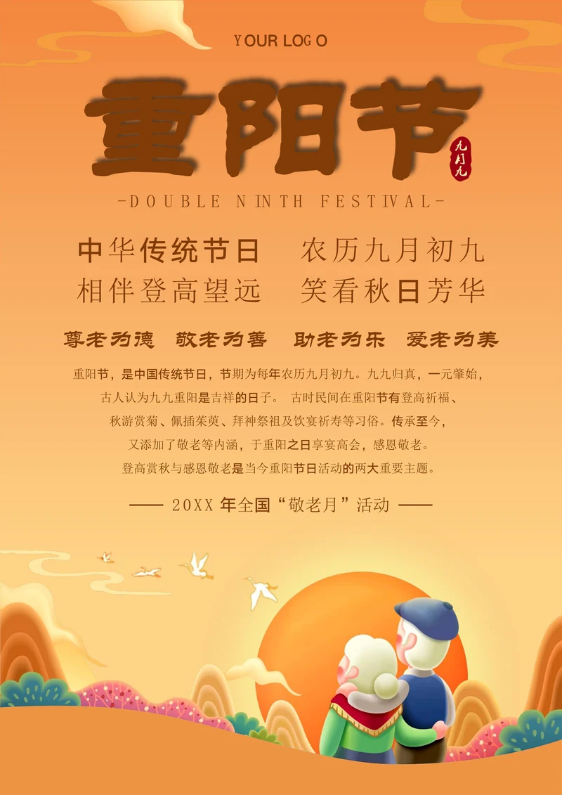 中国传统节日重阳节海报