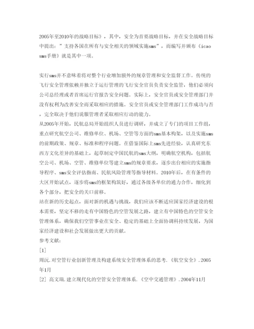 【精编】《安全管理论文》之浅谈国内安全管理体系SMS)建设的必要性.docx