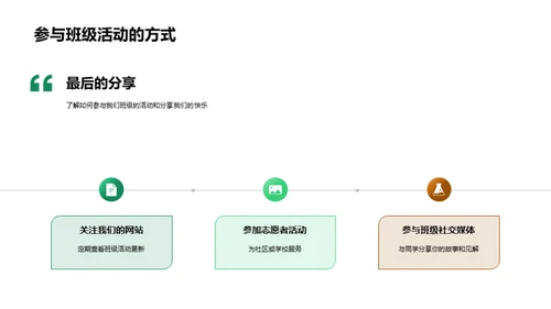 探索快乐学校生活