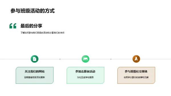 探索快乐学校生活