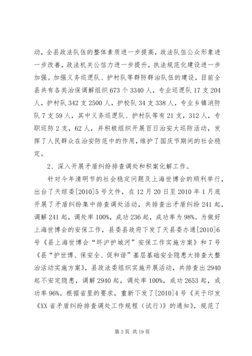 县贯彻落实各级政法综治工作会议精神汇报材料.docx