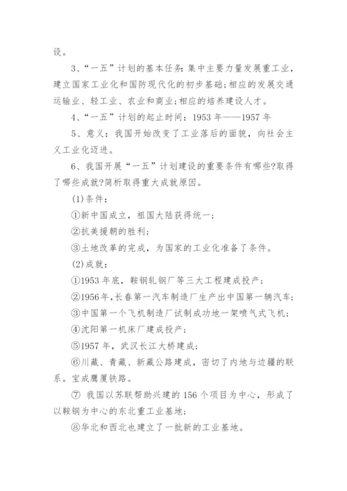 八年级下册历史重点复习提纲资料总结.docx