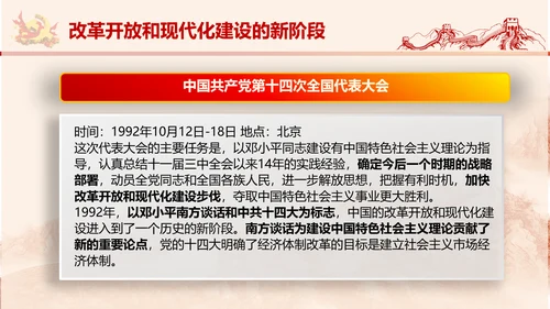 党政党委教学党史党课PPT模板