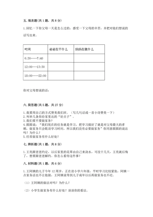 部编版四年级上册道德与法治期中测试卷精品.docx