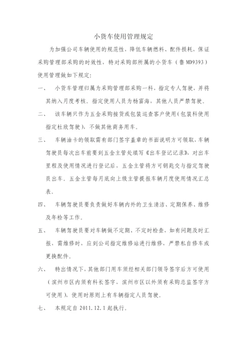 小货车使用管理规定.docx