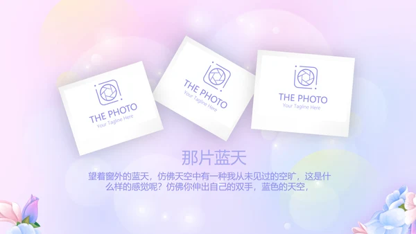 粉色梦幻我100天啦百天电子相册PPT动态模板
