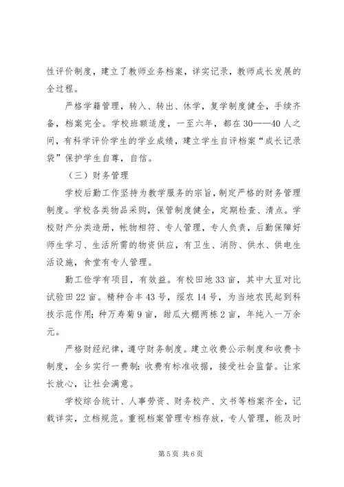 学校迎接XX省教育督导评估自查自评报告.docx