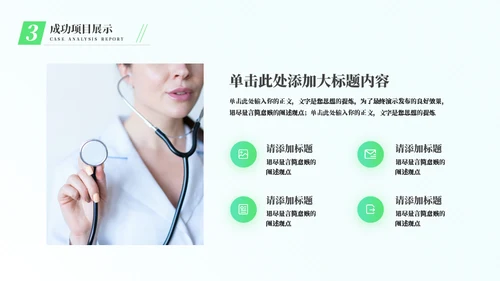 医疗科研实验守护健康工作报告通用PPT模板