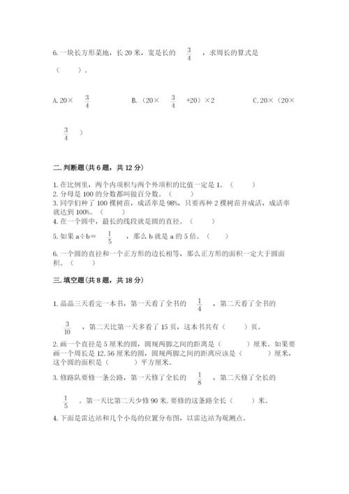 小学数学六年级上册期末测试卷附完整答案（典优）.docx