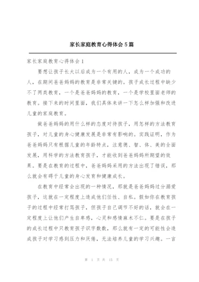 家长家庭教育心得体会5篇.docx