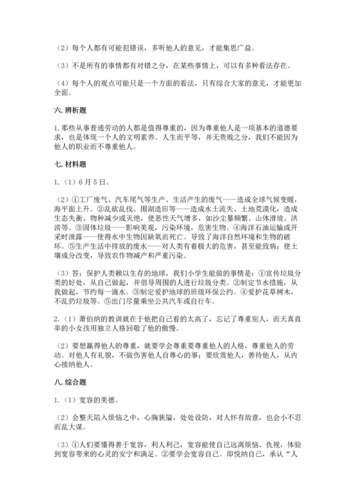 部编版六年级下册道德与法治期末测试卷及答案1套.docx