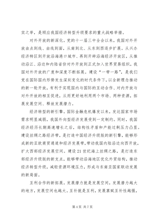 形势与政策心得体会_1 (7).docx