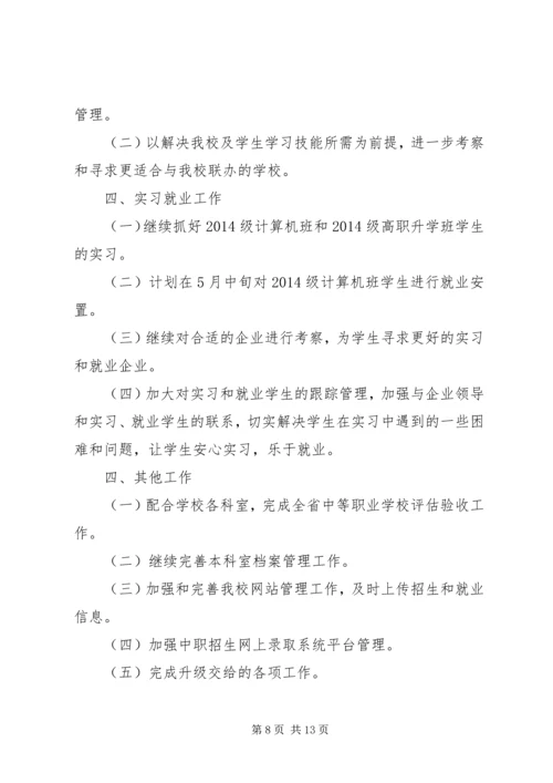 招生办个人工作计划(精选多篇).docx
