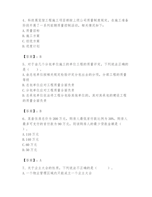 2024年初级经济师之初级建筑与房地产经济题库含完整答案【夺冠系列】.docx