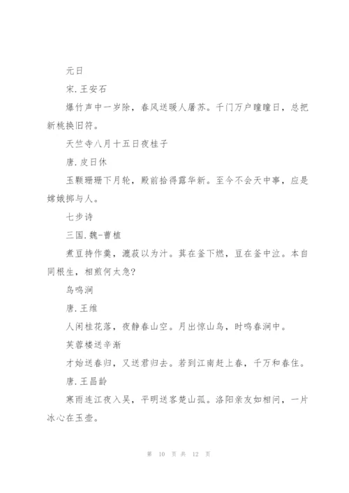 人教版小学语文古诗词.docx