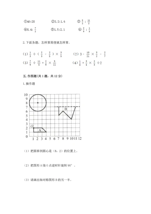 小学数学六年级上册期末测试卷附参考答案【能力提升】.docx