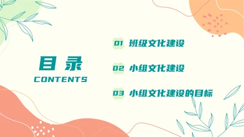 班级文化建设主题班会小清新清新花卉几何形状开学