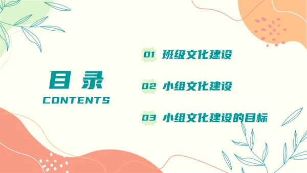 班级文化建设主题班会小清新清新花卉几何形状开学