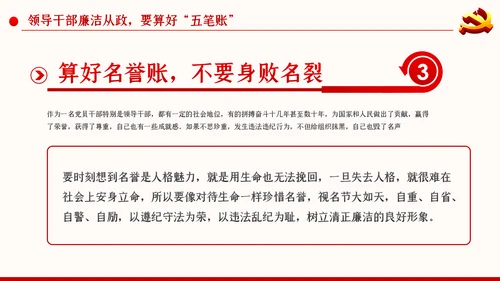 党风廉政反腐倡廉党建党政专题微党课PPT