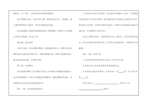 个人房屋装修包工合同