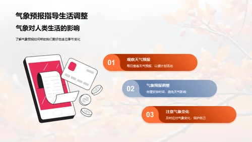 揭秘立秋气象