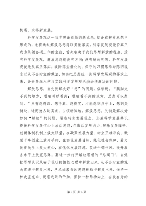 解放思想学习心得范文.docx