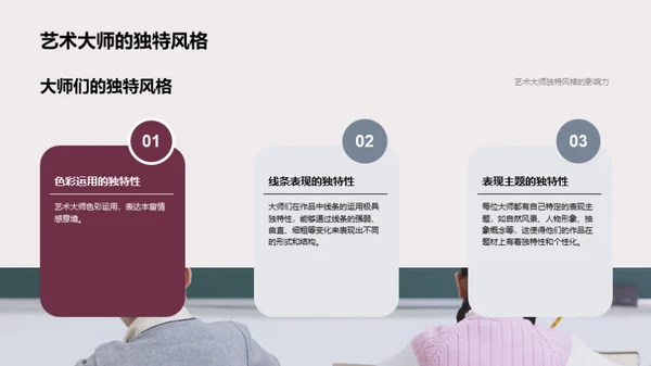 探索艺术奥秘