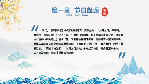重阳节中国风通用PPT模板