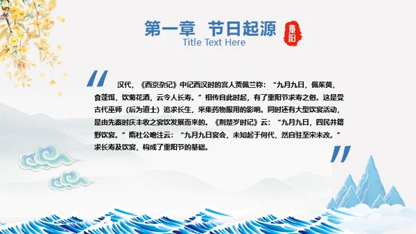 重阳节中国风通用PPT模板