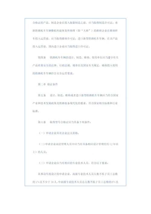 铁路机车车辆设计制造维修进口许可实施细则.docx