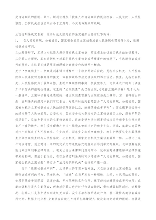 追诉时效延长制度探讨.docx