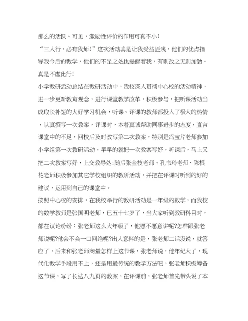 精编教师教研心得体会精品汇总.docx