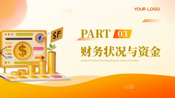 橙色商务高级金融投资计划项目计划书PPT模板