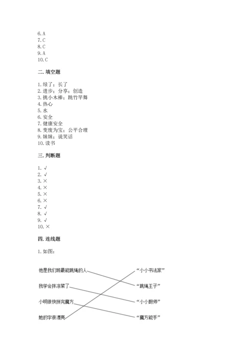 部编版二年级下册道德与法治 期末考试试卷（典型题）.docx